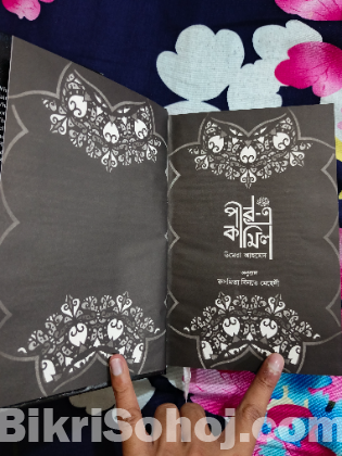 পীর এ কামিল